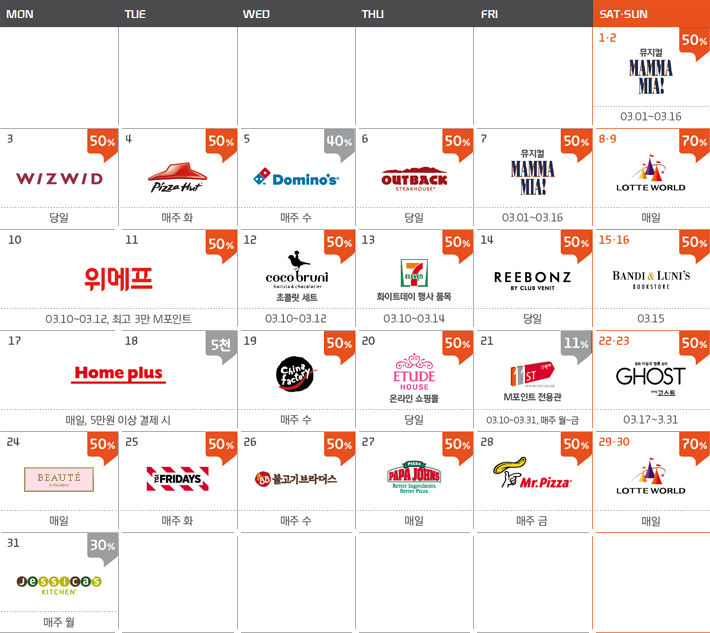 3월 M포인트DAY 캘린더