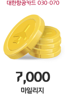 7,000 마일리지