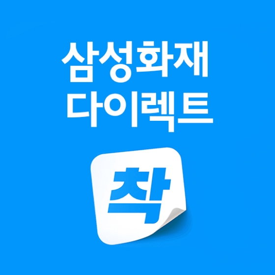 삼성화재 다이렉트자동차보험 신규 가입 시최대 3만원 주유권 제공